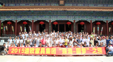 迪歐家具夏日游 迪歐家具夏日游