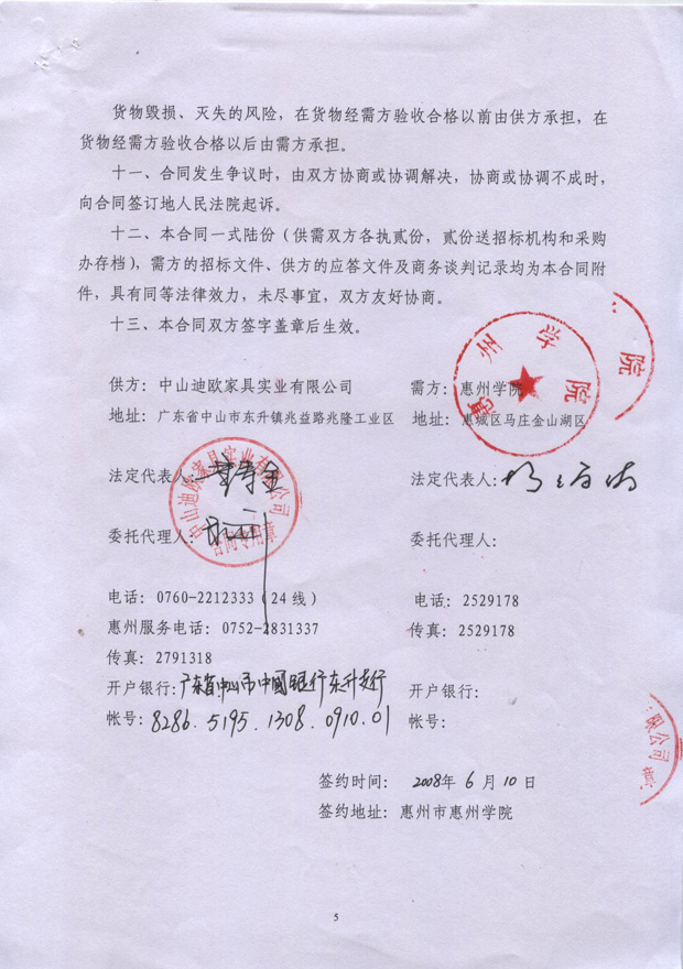 08年合同 08年合同