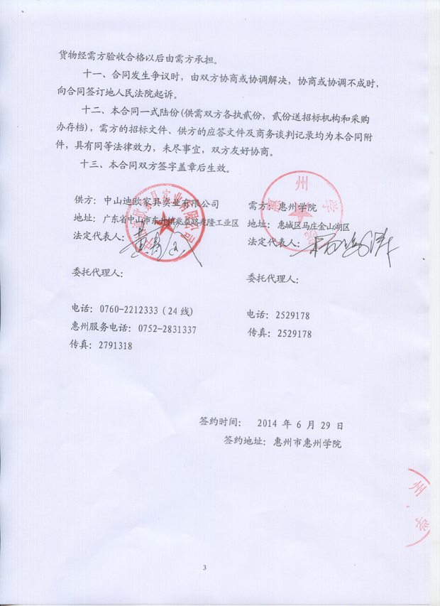 14年合同 14年合同