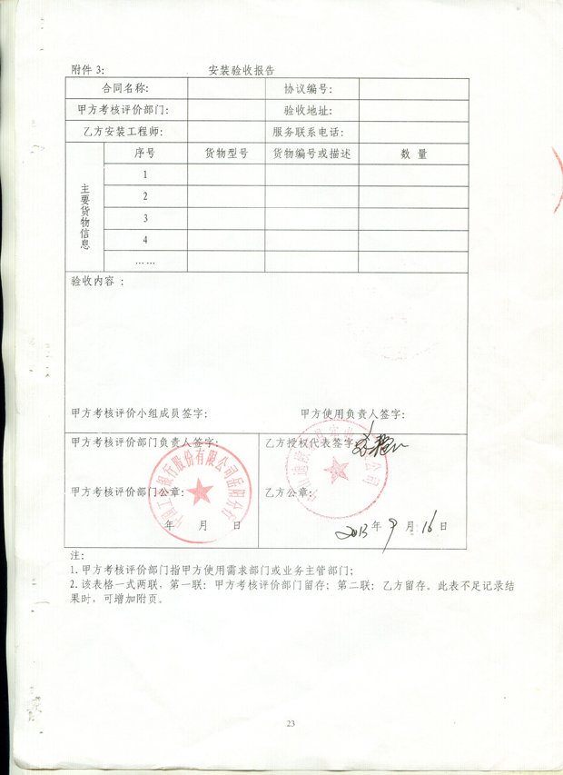 岳陽分行驗(yàn)收報(bào)告 岳陽分行驗(yàn)收報(bào)告