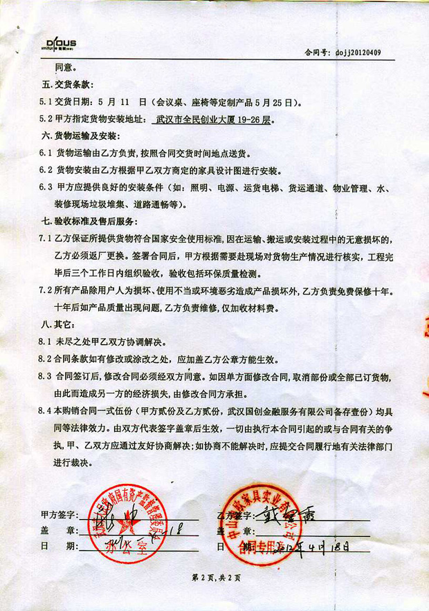 國(guó)資委家具合作項(xiàng)目合同 國(guó)資委家具合作項(xiàng)目合同