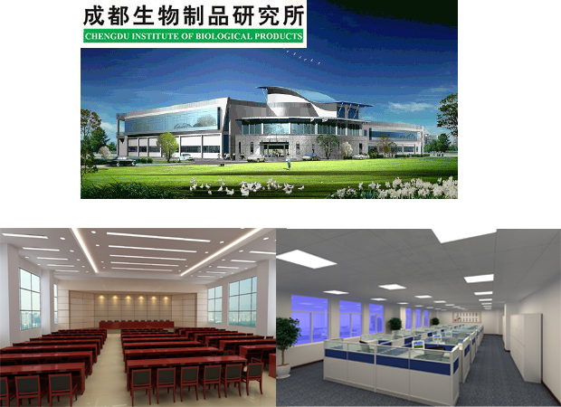成都生物研究所 成都生物研究所