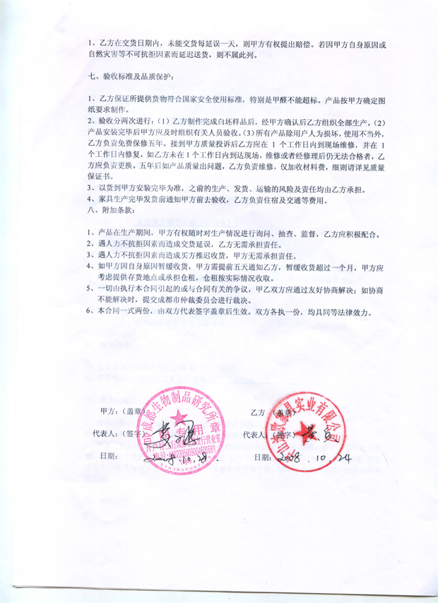 項目合同 項目合同