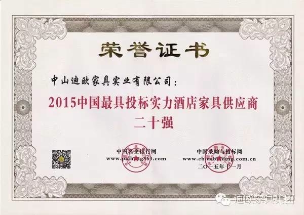 2015中國最具投標實力酒店家具供應商二十強.jpg 2015中國最具投標實力酒店家具供應商二十強.jpg