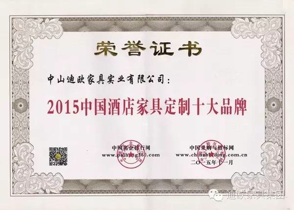 2015中國酒店家具定制十大品牌.jpg 2015中國酒店家具定制十大品牌.jpg