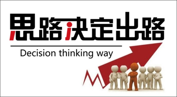 家具銷售思路 家具銷售思路