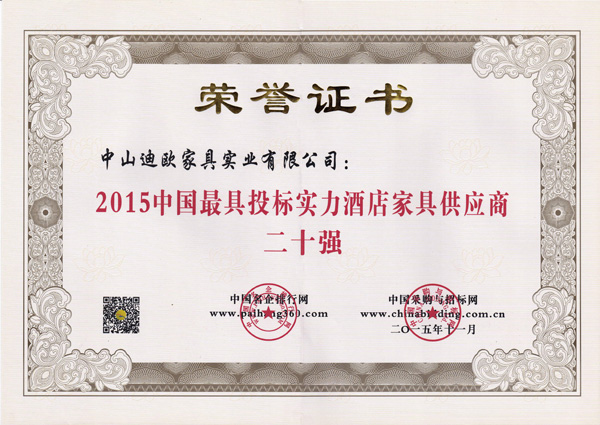 酒店家具供應(yīng)商二十強(qiáng)