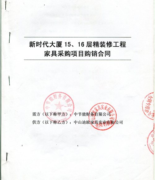 辦公家具采購合同封面