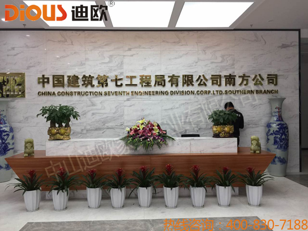 中建七局南方公司-迪歐辦公家具項目案例 中建七局南方公司-迪歐辦公家具項目案例