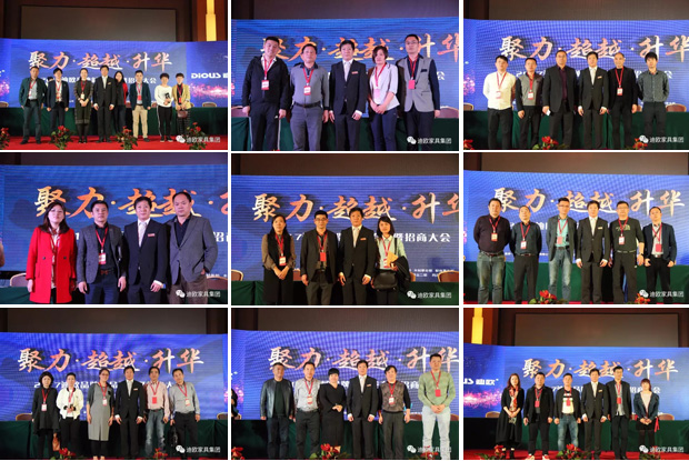 熱烈祝賀迪歐品牌“聚力.超越.升華”招商大會成功落幕 熱烈祝賀迪歐品牌“聚力.超越.升華”招商大會成功落幕