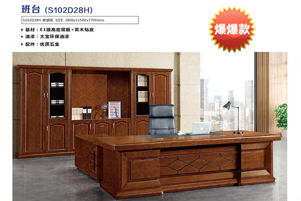 政府機關油漆新胡桃老板辦公2.8大班臺-D28H 政府機關油漆新胡桃老板辦公2.8大班臺-D28H