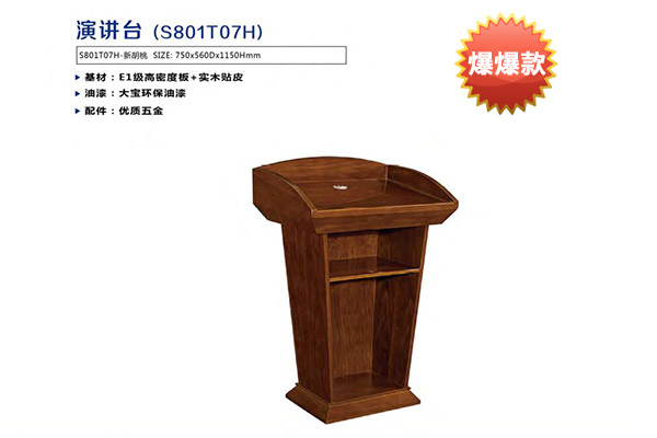 政府學校單位接待洽談區會議演講臺-1T07H 政府學校單位接待洽談區會議演講臺-1T07H