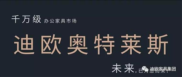 迪歐奧特萊斯 迪歐奧特萊斯