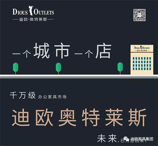 迪歐家具奧特萊斯