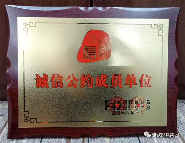 迪歐家具守合同重信用 迪歐家具守合同重信用