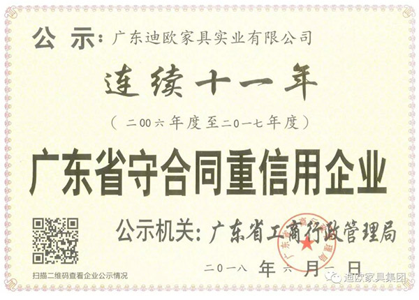 迪歐家具守合同重信用 迪歐家具守合同重信用