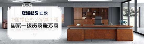 迪歐辦公家具 迪歐辦公家具