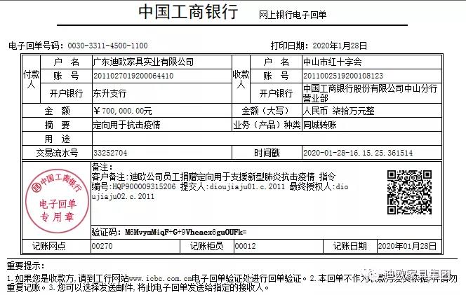 迪歐家具集團(tuán)各部門員工支持抗擊疫情捐贈人民幣70萬元 迪歐家具集團(tuán)各部門員工支持抗擊疫情捐贈人民幣70萬元