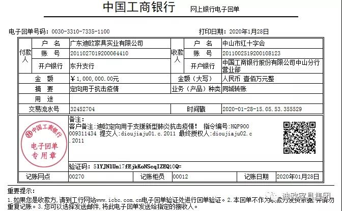 迪歐家具集團(tuán)通過中山市紅十字會抗擊疫情捐贈通道捐贈人民幣100萬元 迪歐家具集團(tuán)通過中山市紅十字會抗擊疫情捐贈通道捐贈人民幣100萬元