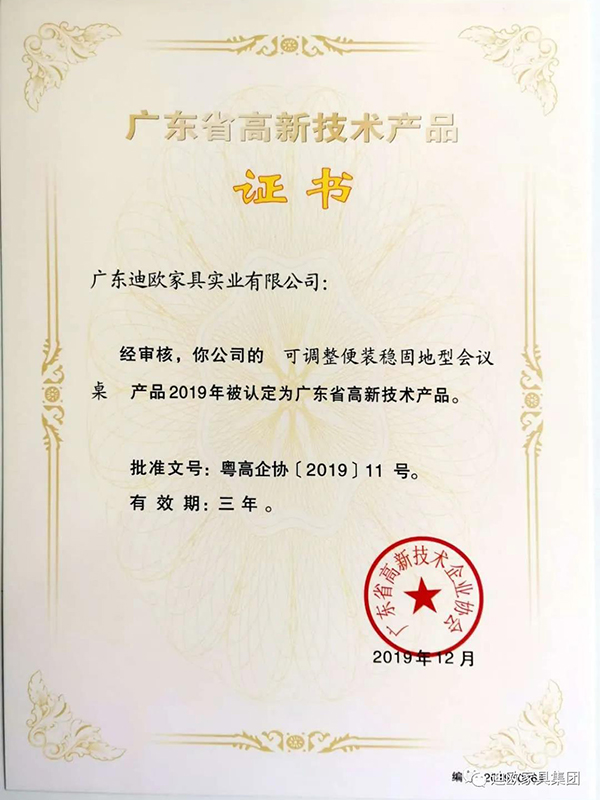 可調整便裝穩固地型會議桌-高新技術證書 可調整便裝穩固地型會議桌-高新技術證書