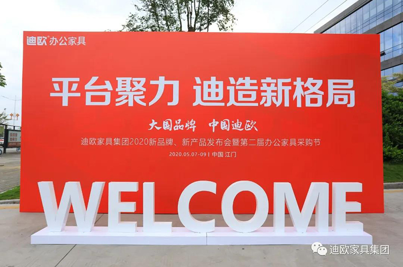 迪歐家具集團第二屆采購節(jié)盛大開幕