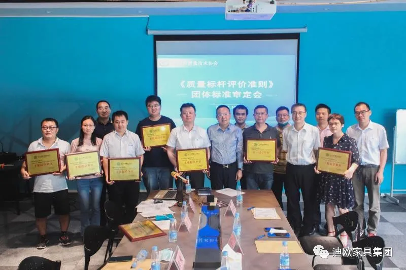 《質量標桿評價準則》團體標準審定會參會人員合影 《質量標桿評價準則》團體標準審定會參會人員合影