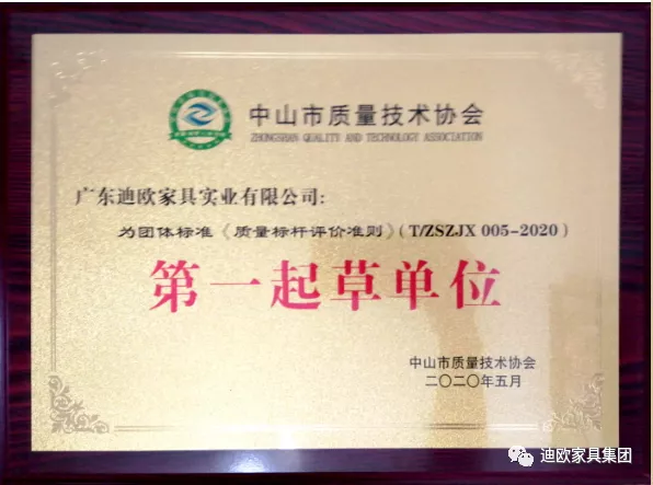 迪歐集團榮膺《質量標桿評價準則》“第一起草單位” 迪歐集團榮膺《質量標桿評價準則》“第一起草單位”