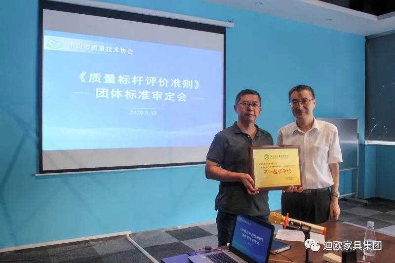 迪歐集團榮膺《質量標桿評價準則》“第一起草單位” 迪歐集團榮膺《質量標桿評價準則》“第一起草單位”