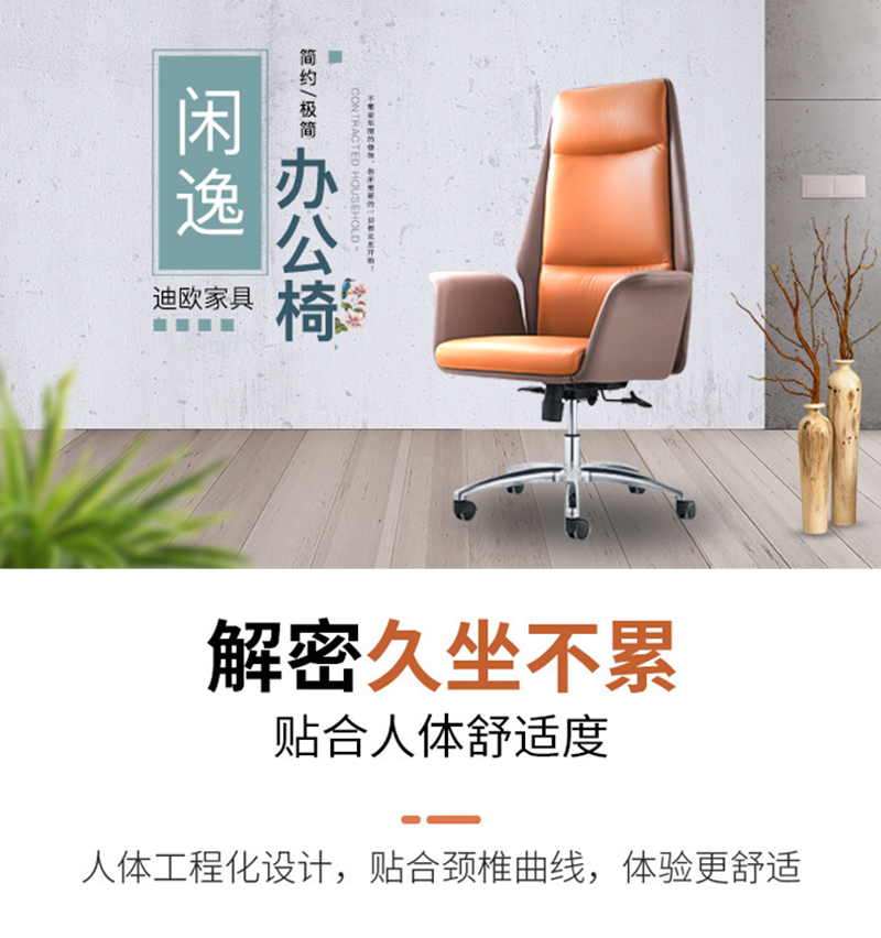 閑逸系列-經(jīng)理主管辦公椅-迪歐家具 閑逸系列-經(jīng)理主管辦公椅-迪歐家具
