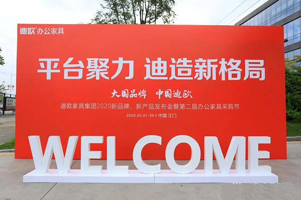 平臺(tái)聚力-迪造新格局