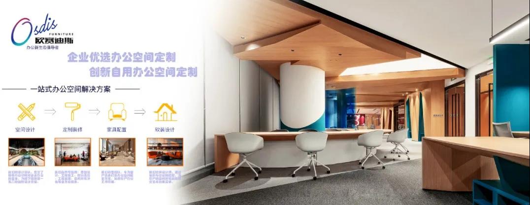 歐賽迪斯-辦公空間定制 歐賽迪斯-辦公空間定制