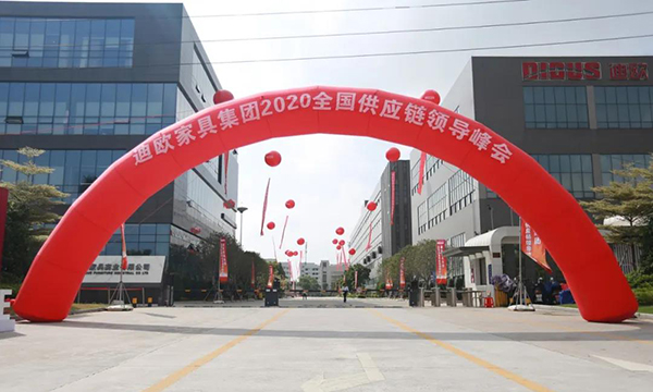 迪歐集團2020全國供應鏈領導峰會 迪歐集團2020全國供應鏈領導峰會