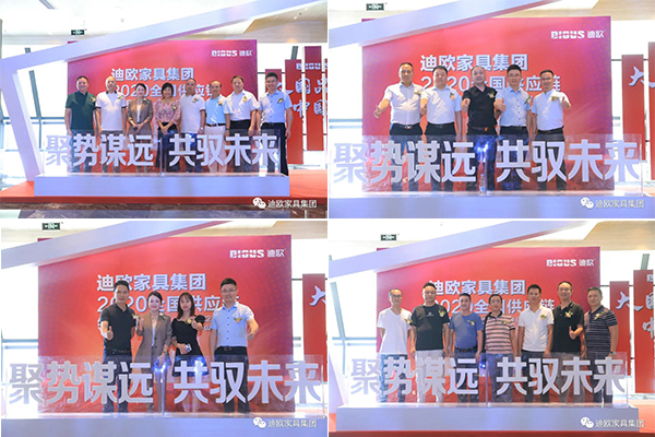 迪歐集團2020全國供應鏈領導峰會 迪歐集團2020全國供應鏈領導峰會