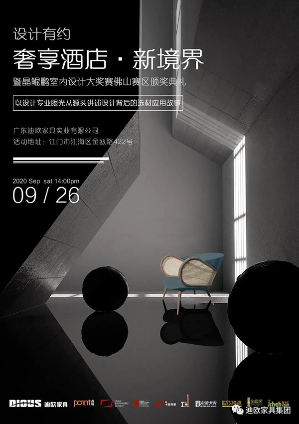 設(shè)計有約·奢享酒店新境界 設(shè)計有約·奢享酒店新境界