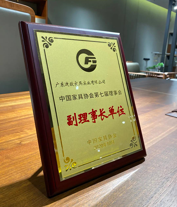 迪歐集團當選為中國家具協會第七屆理事會副理事長單位 迪歐集團當選為中國家具協會第七屆理事會副理事長單位
