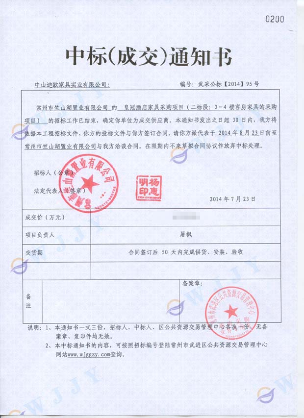 中標通知書 中標通知書