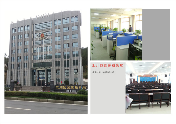 匯川稅務(wù)局