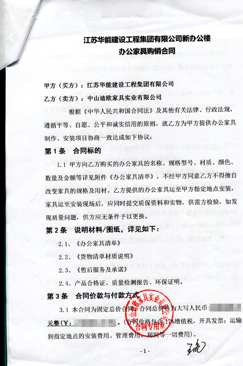 合同詳細 合同詳細