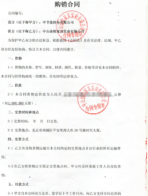 辦公家具采購合同詳細