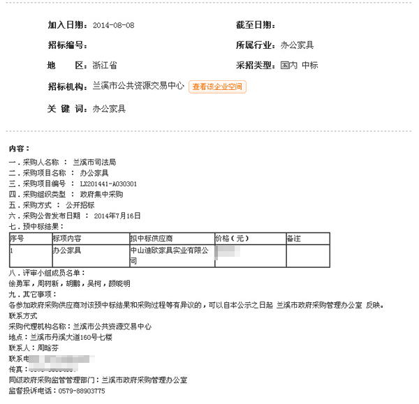 蘭溪司法局中標公告