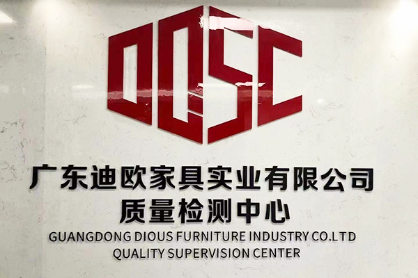 迪歐家具質(zhì)量檢測(cè)中心 迪歐家具質(zhì)量檢測(cè)中心
