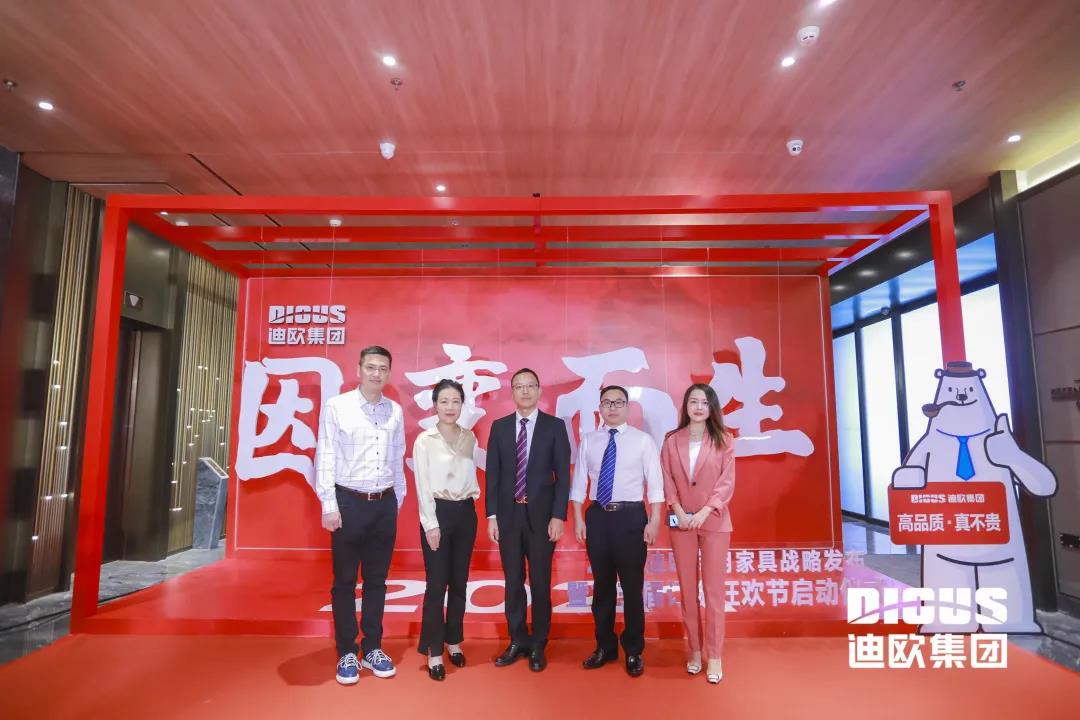 &ldquo;因變而生&rdquo; 迪歐集團(tuán)商用家具戰(zhàn)略發(fā)布暨第三屆訂貨狂歡節(jié)啟動(dòng)儀式