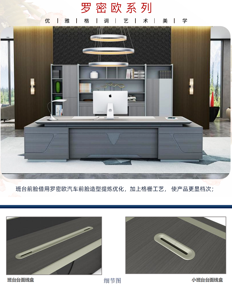 羅密歐系列-老板辦公班臺(tái) 羅密歐系列-老板辦公班臺(tái)