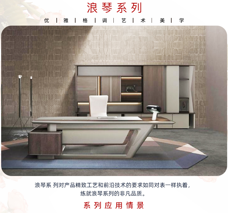 浪琴系列-辦公桌 浪琴系列-辦公桌