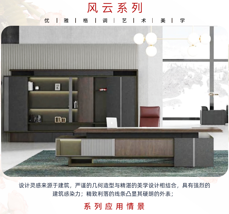 風(fēng)云系列-辦公大班臺 風(fēng)云系列-辦公大班臺