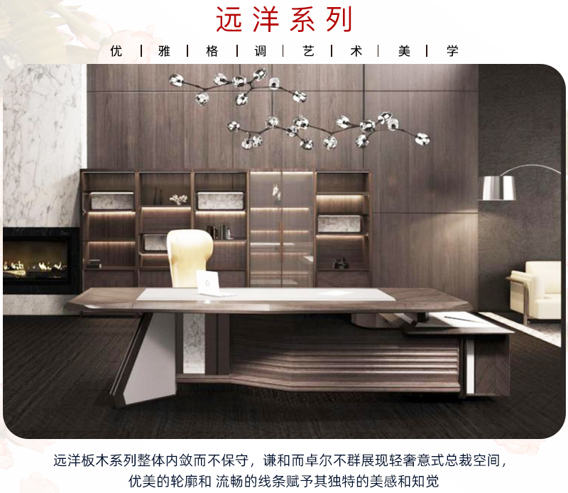 遠洋系列-大班臺 遠洋系列-大班臺