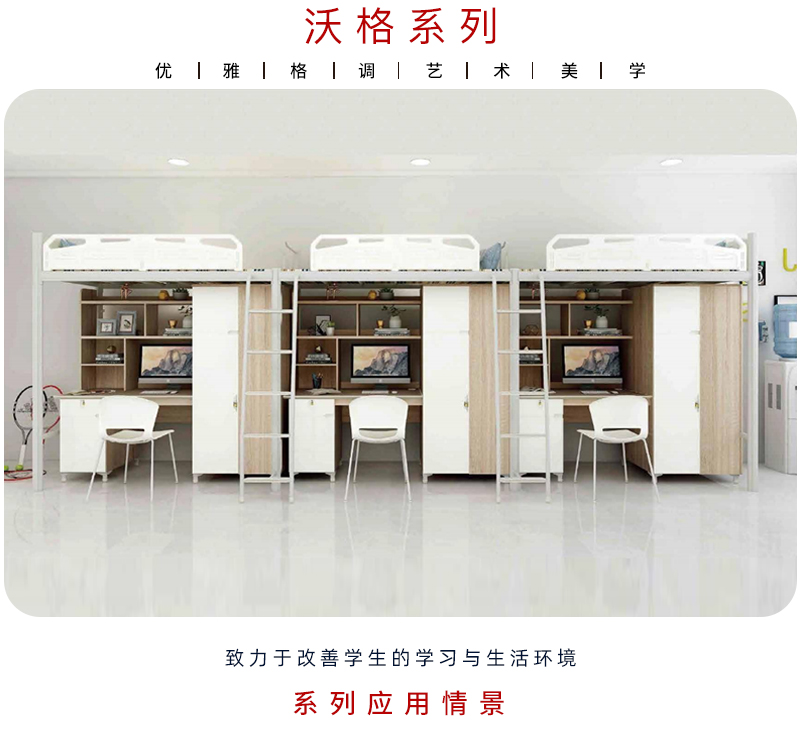 沃格系列-學生宿舍床家具 沃格系列-學生宿舍床家具