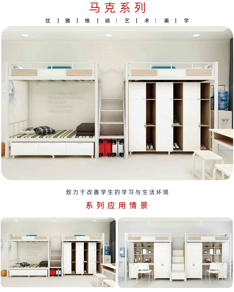 馬克系列-學校公寓床家具 馬克系列-學校公寓床家具