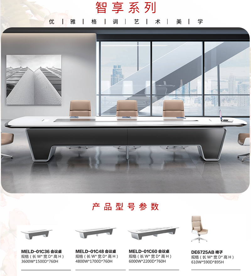 2021-商務會議桌-靈動系列-迪歐家具-銘揚 2021-商務會議桌-靈動系列-迪歐家具-銘揚