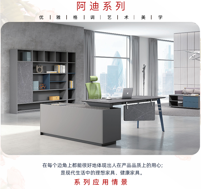 2021-主管辦公桌椅-阿迪系列-迪歐家具-銘揚 2021-主管辦公桌椅-阿迪系列-迪歐家具-銘揚